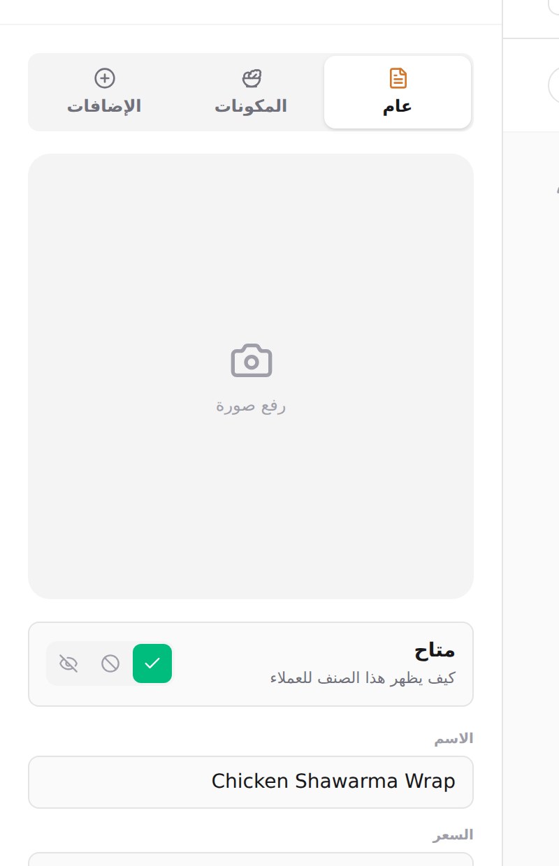 تبويب الإضافات داخل محرر الطبق، وتظهر فيه الإضافات المرتبطة بأسعارها.