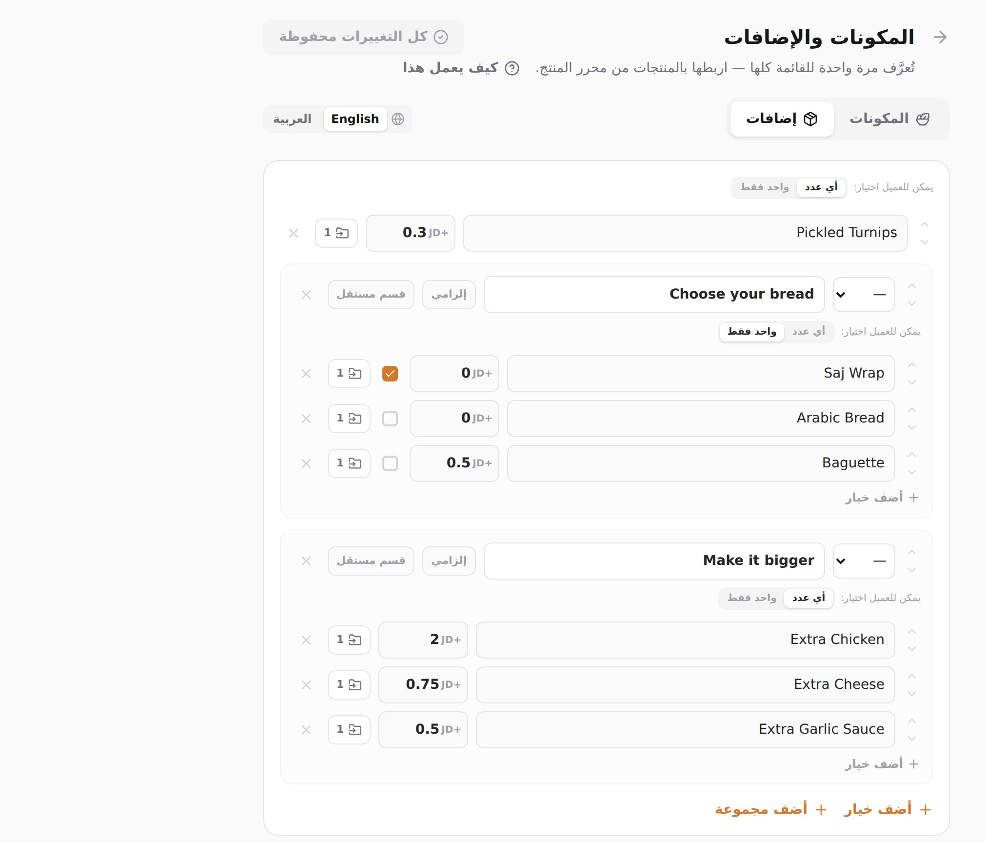 تبويب الإضافات في المكتبة، ويظهر فيه خيار يمكن للعميل اختيار، والأسعار، وعلامة التحديد المسبق.
