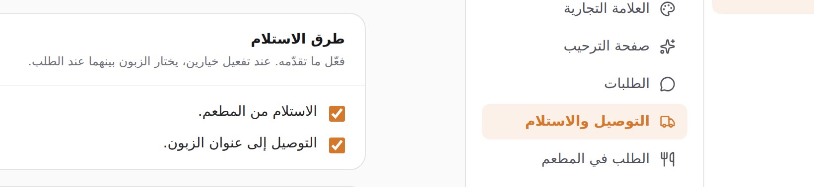 بطاقة طرق الاستلام، وفيها مفتاحان منفصلان للاستلام والتوصيل.