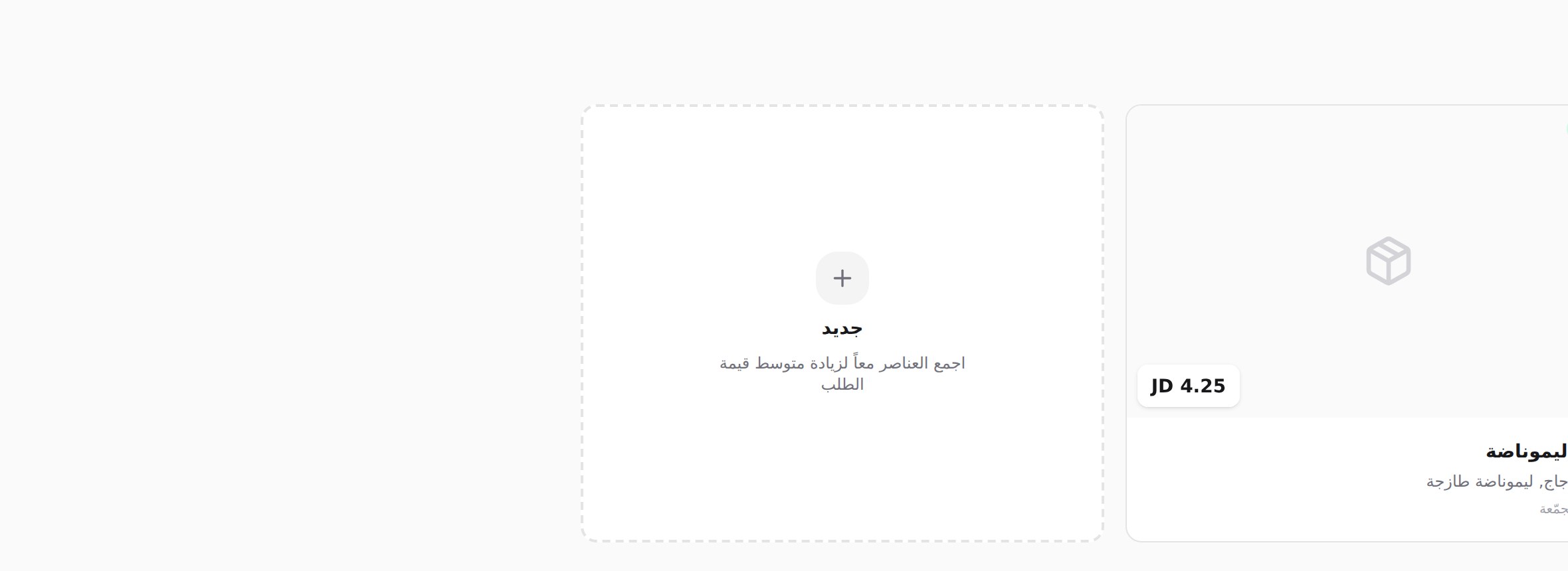 قسم الكومبو وفيه وجبة تجمع لفة وليموناضة بسعر واحد.